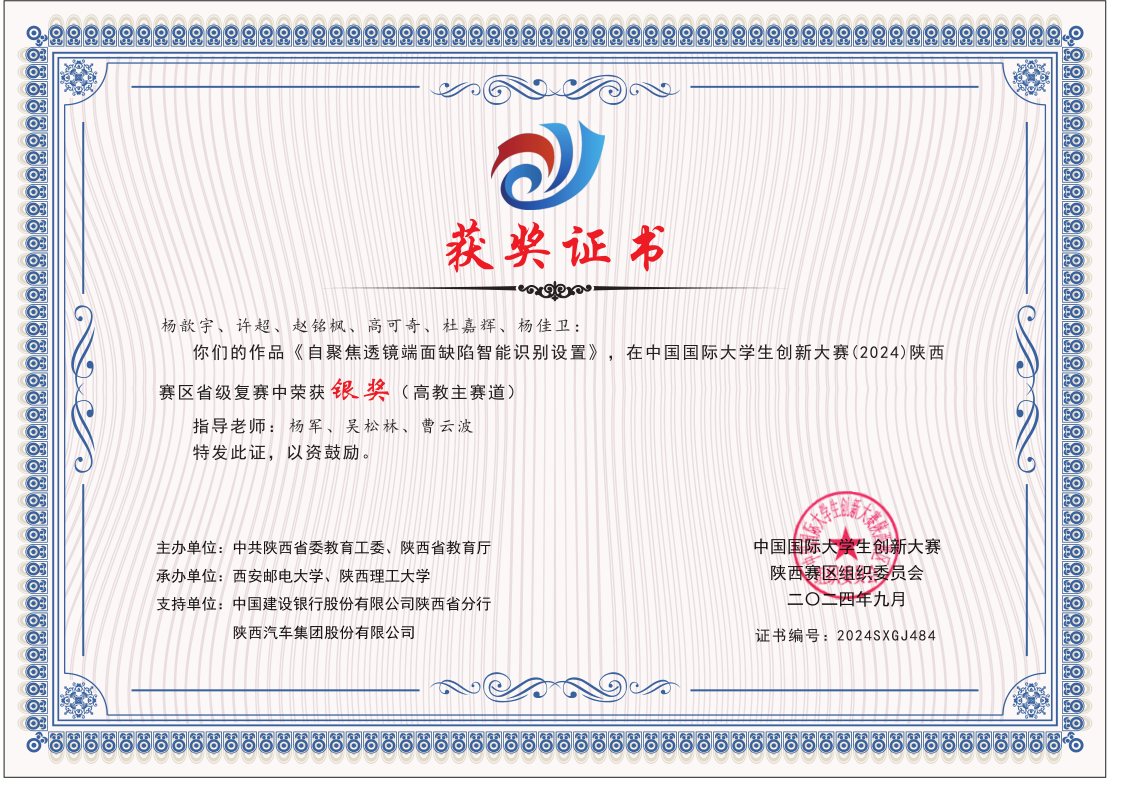 中国国际大学生创新大赛获奖名单