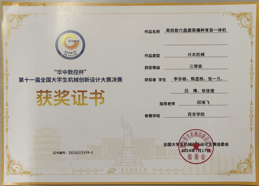 全国大学生机械创新设计大赛获奖名单