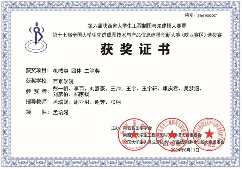 第十七届高教杯全国大学生先进成图技术与产品信息建模创新大赛获奖名单